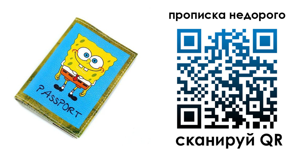 прописка в квартире в Пскове