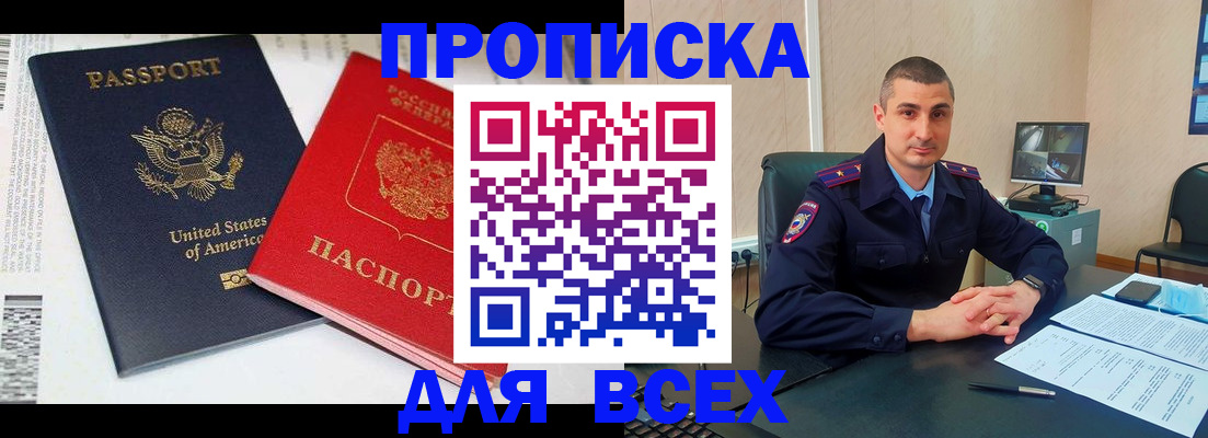 прописка для школы в Пскове