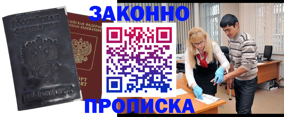 временная регистрация для школы в Пскове