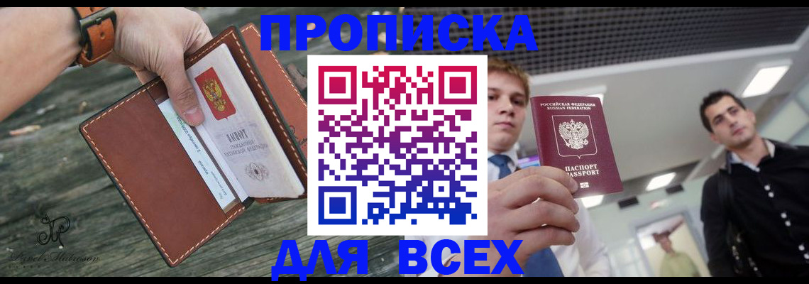 временная прописка в Пскове