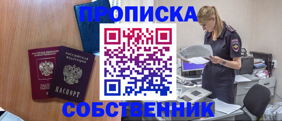 временная регистрация гарантия в Пскове