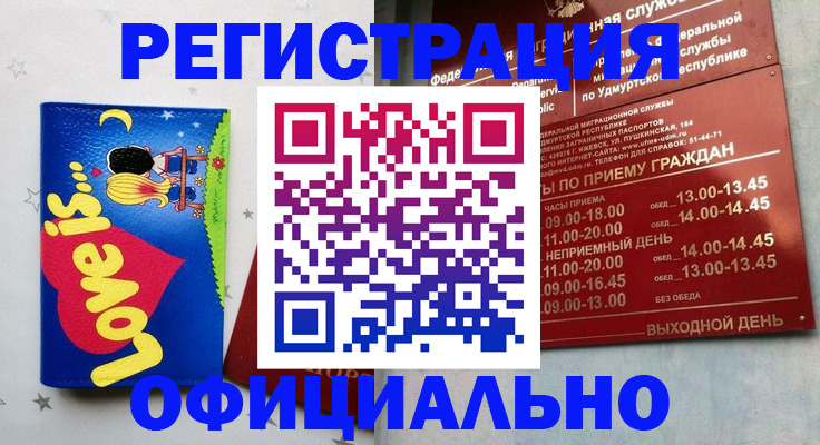 прописка законно в Пскове