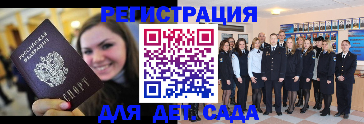 прописка в Пскове